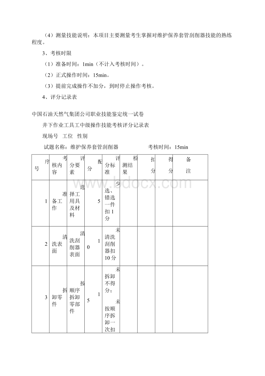 井下作业工具工中级解析.docx_第3页