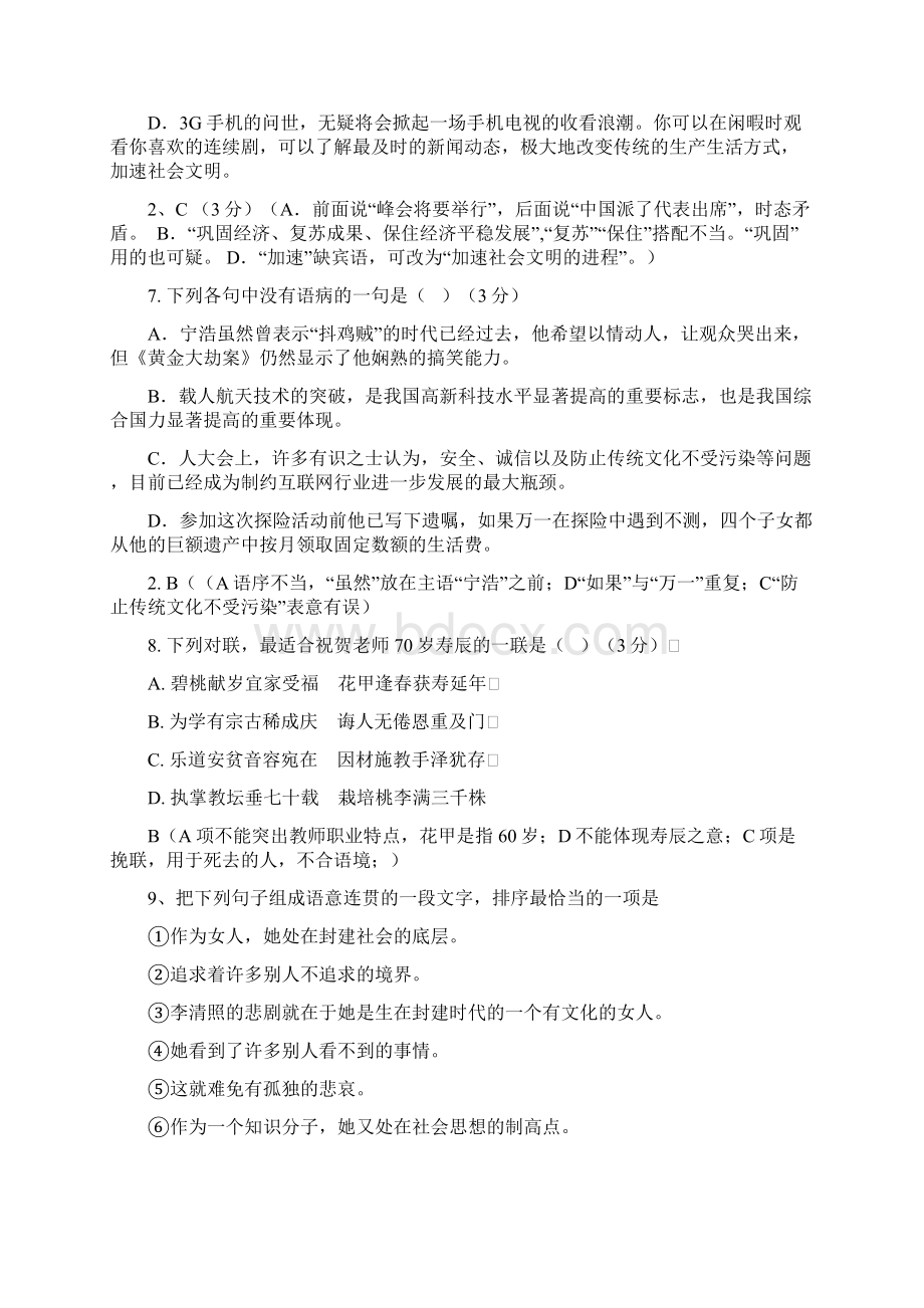 高考南京师范大学附中高三模拟考试.docx_第3页