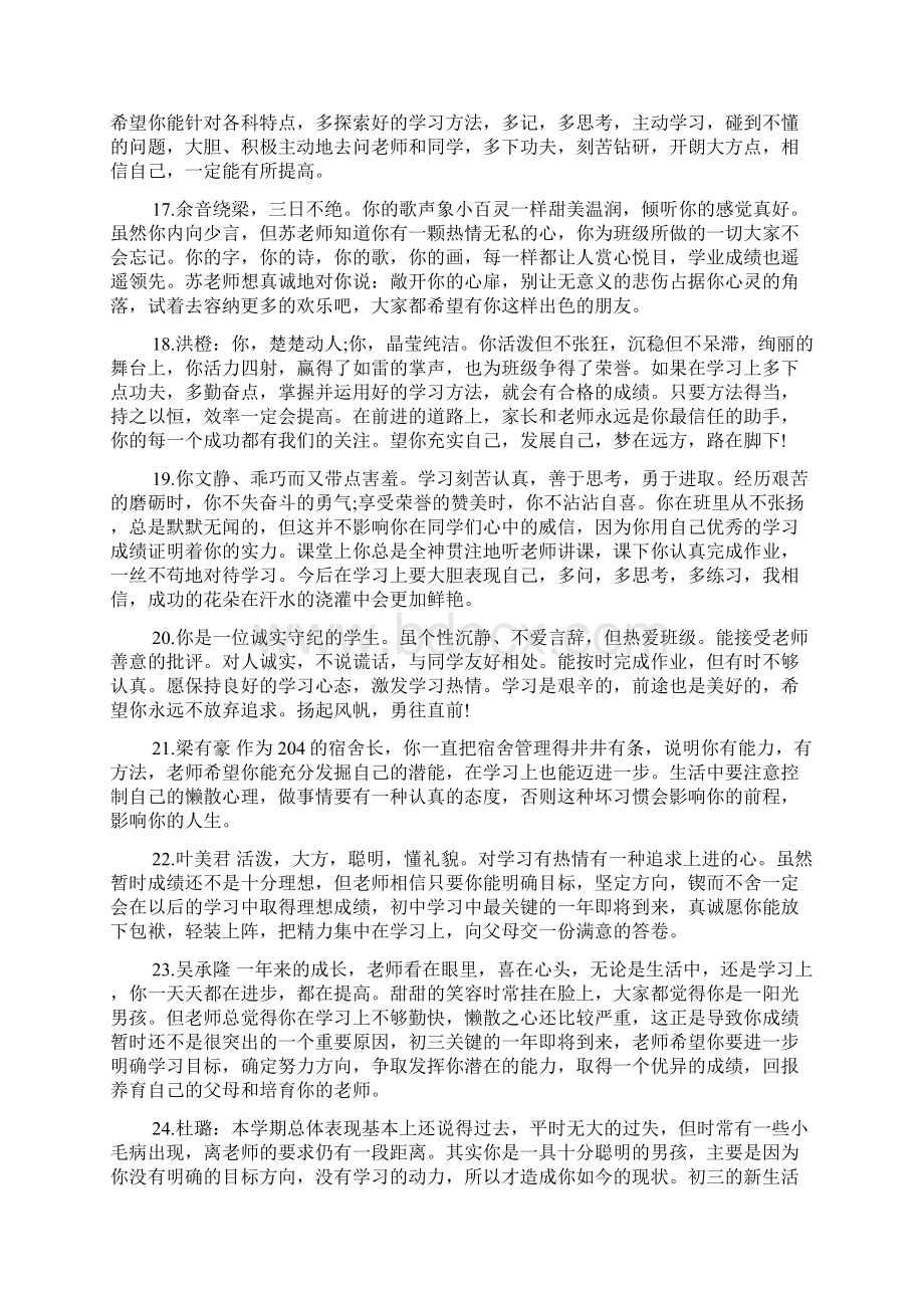 优秀生初中生班主任评语.docx_第3页