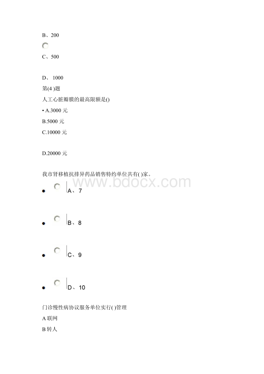 淄博市医保医师试题.docx_第2页