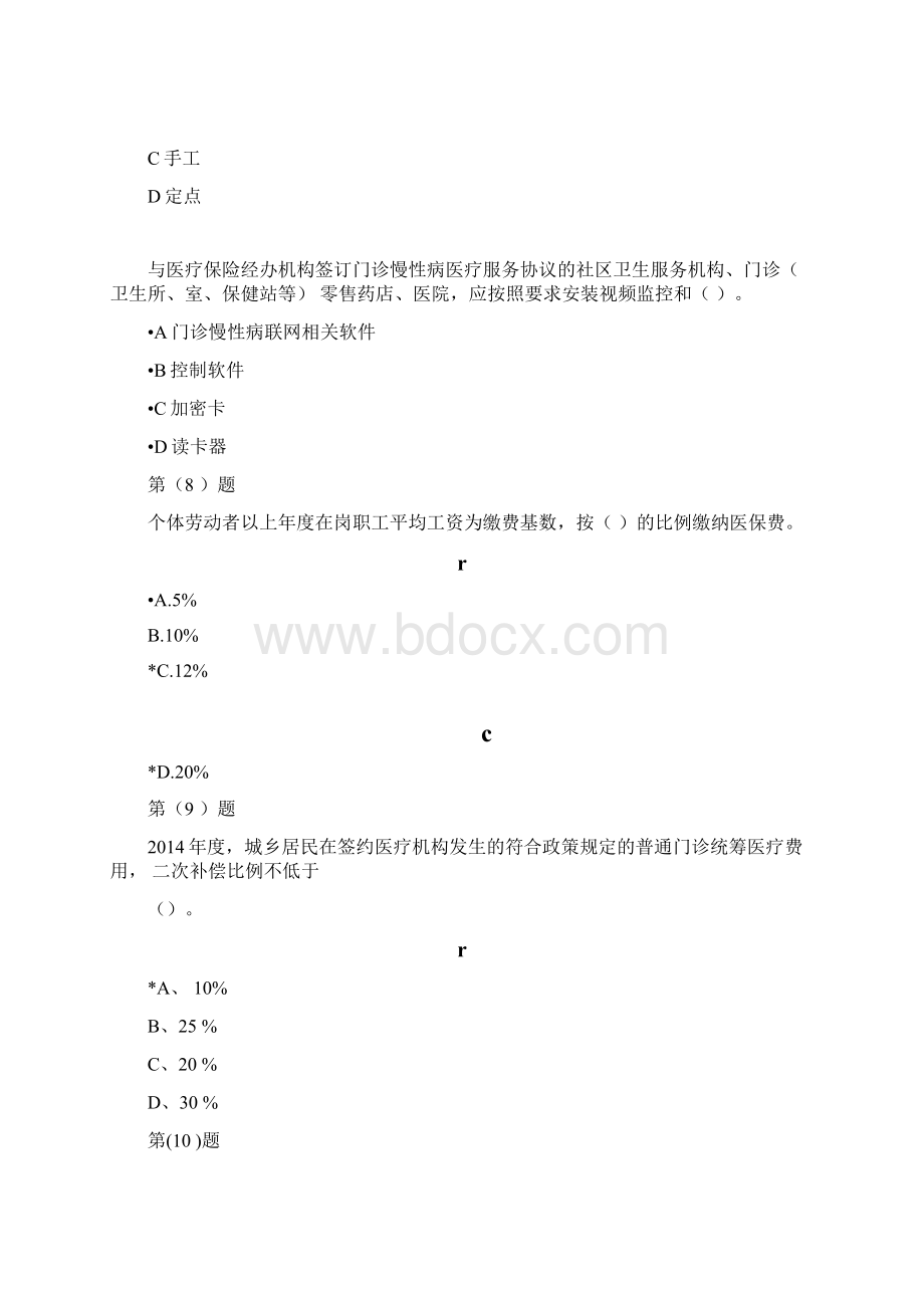 淄博市医保医师试题.docx_第3页