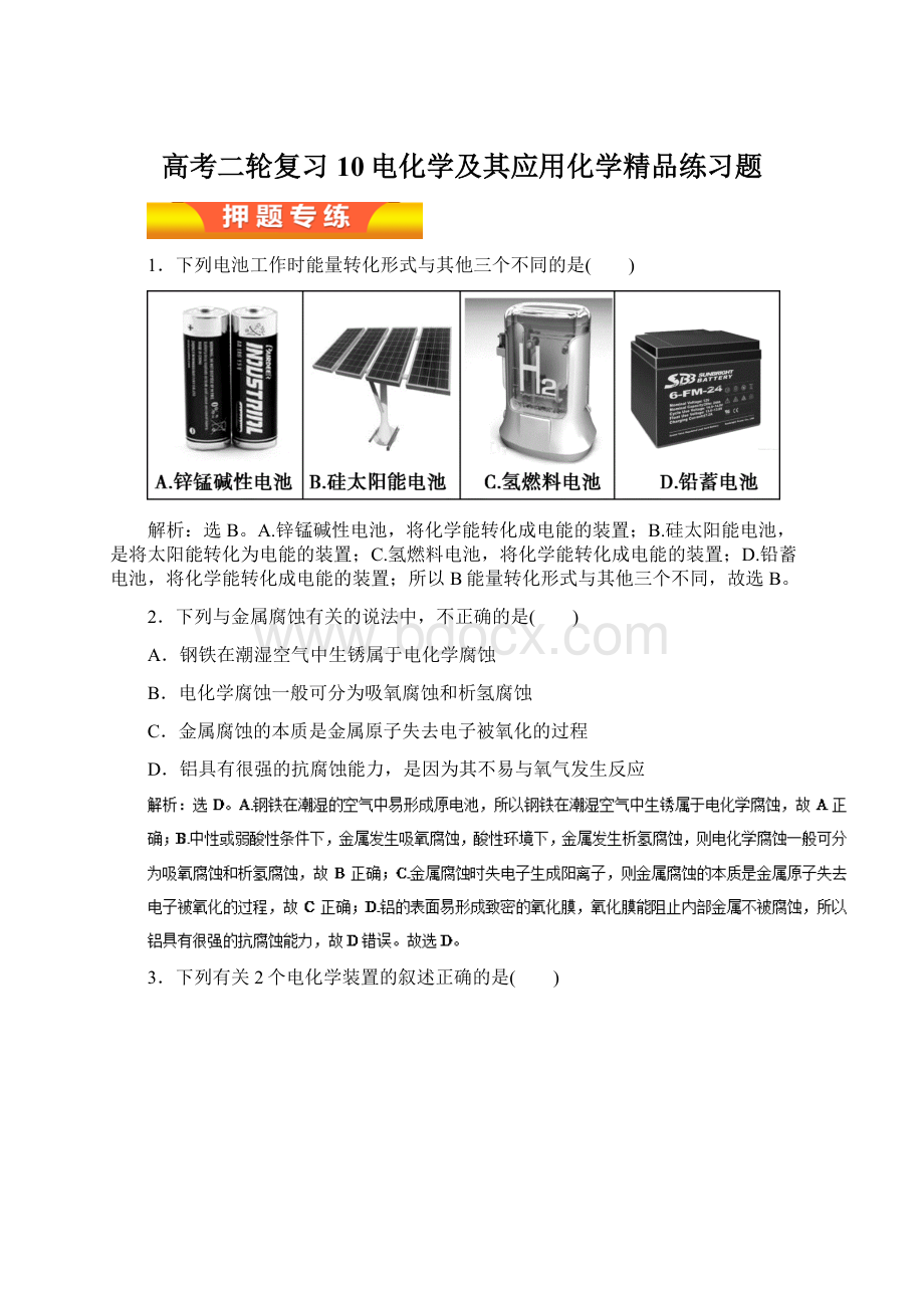 高考二轮复习10电化学及其应用化学精品练习题.docx_第1页