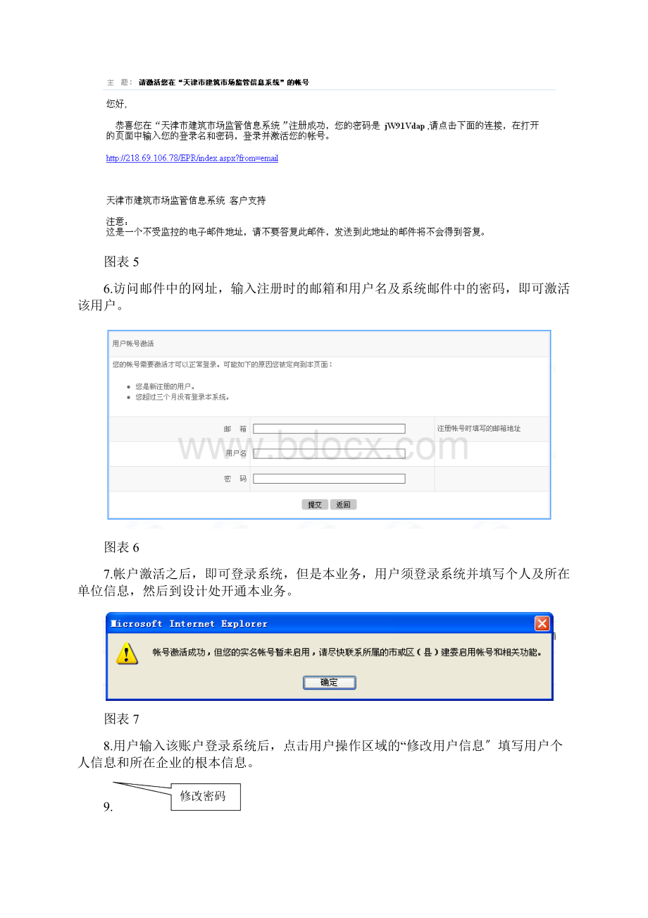 外地勘察设计企业进津备案网上申报业务使用说明.docx_第3页