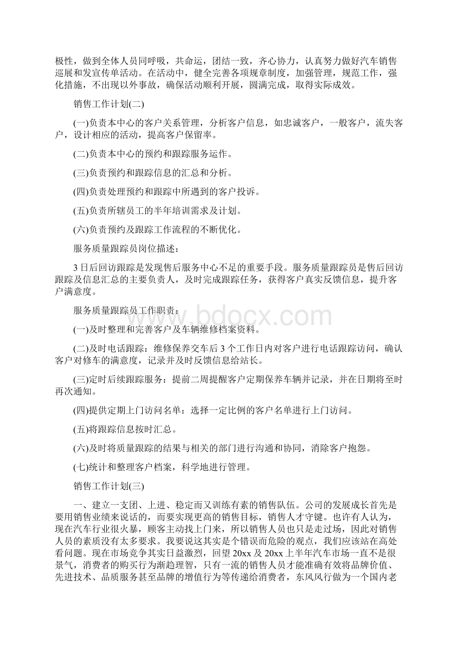 汽车4S店销售人员的工作计划.docx_第2页