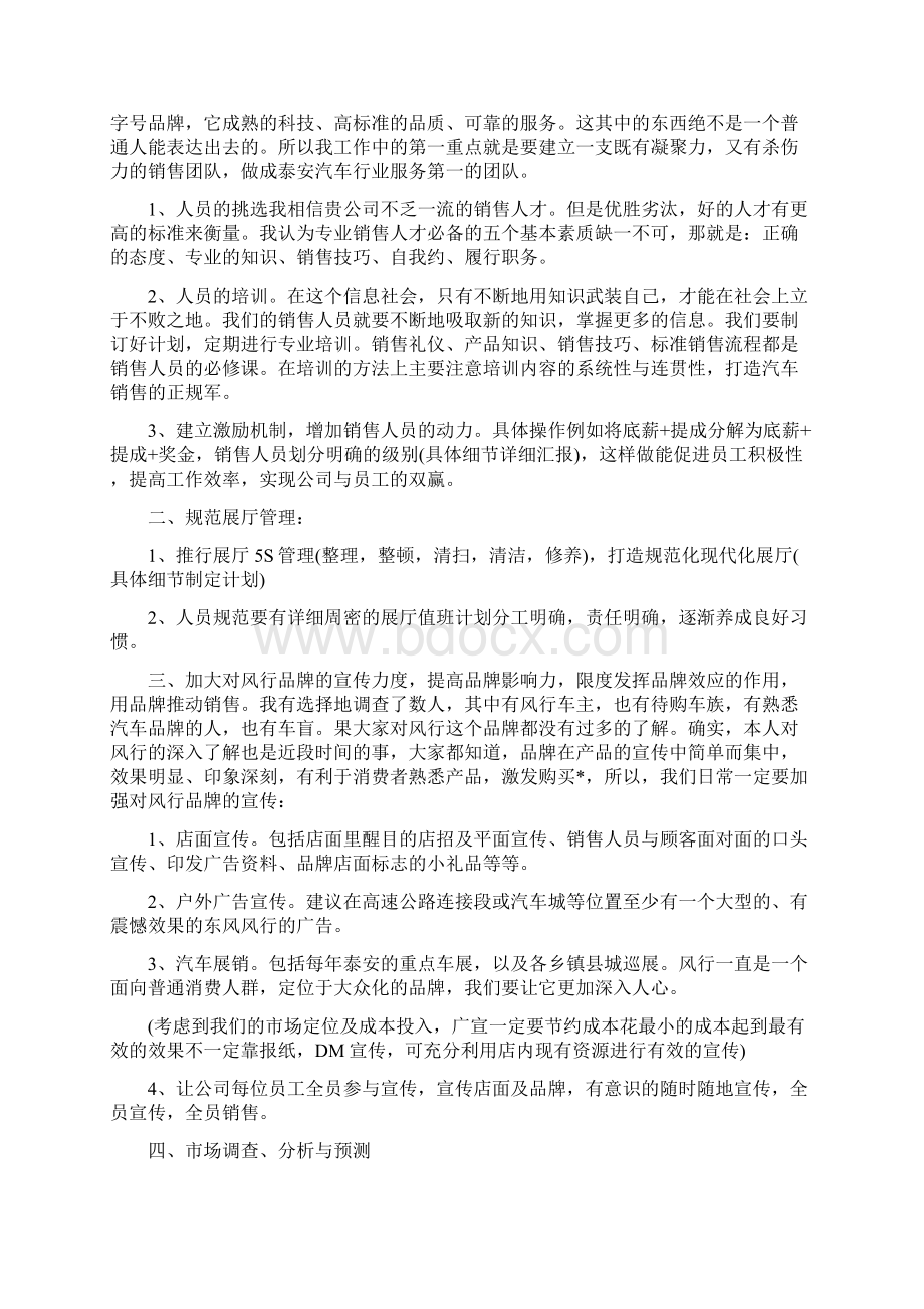 汽车4S店销售人员的工作计划.docx_第3页