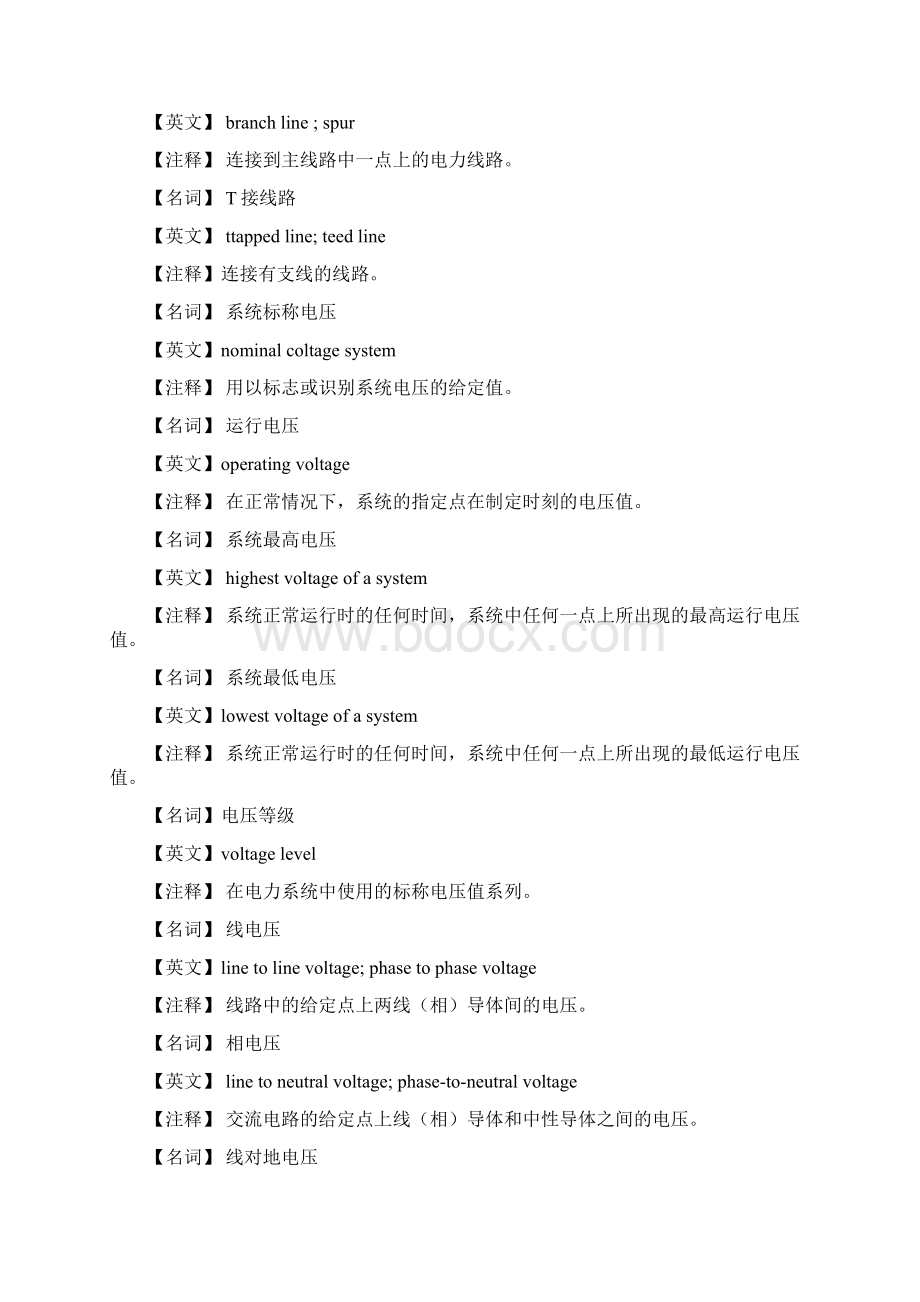 架空输电线路150条专用名词术语解释Word格式.docx_第2页