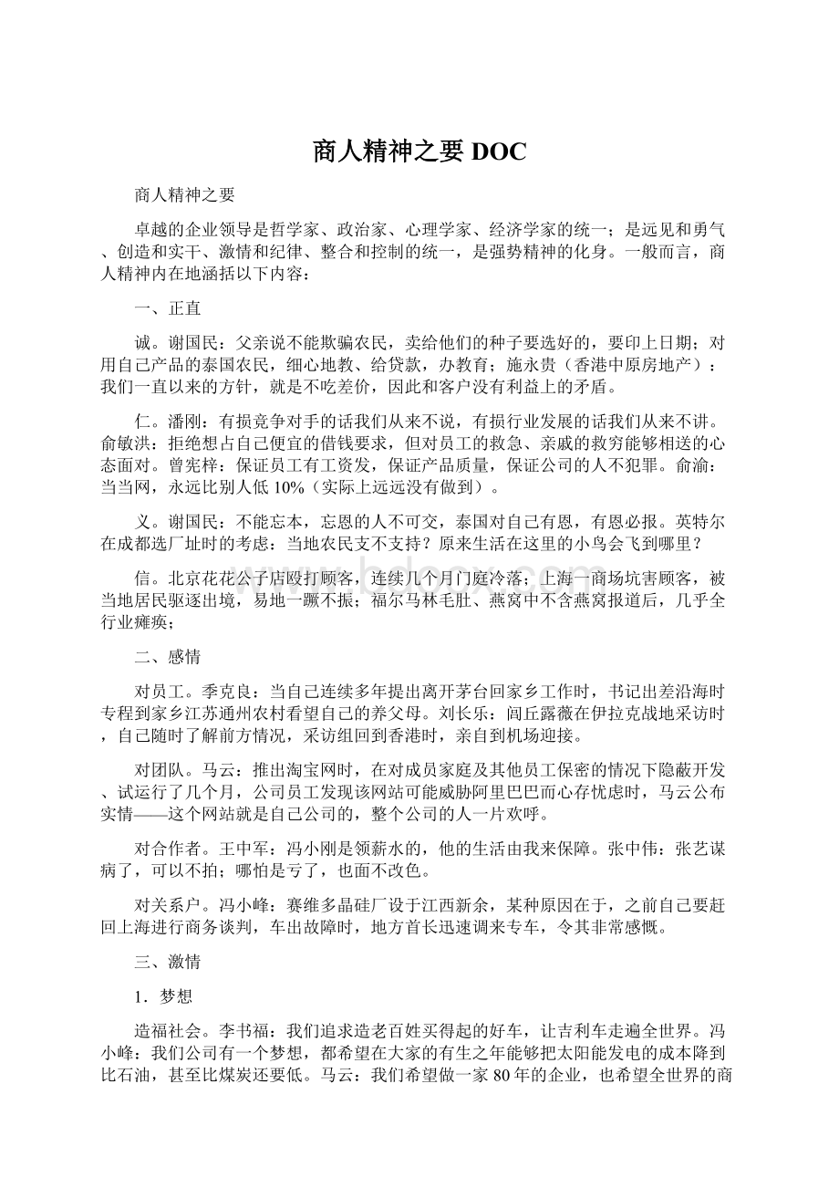 商人精神之要DOC.docx_第1页