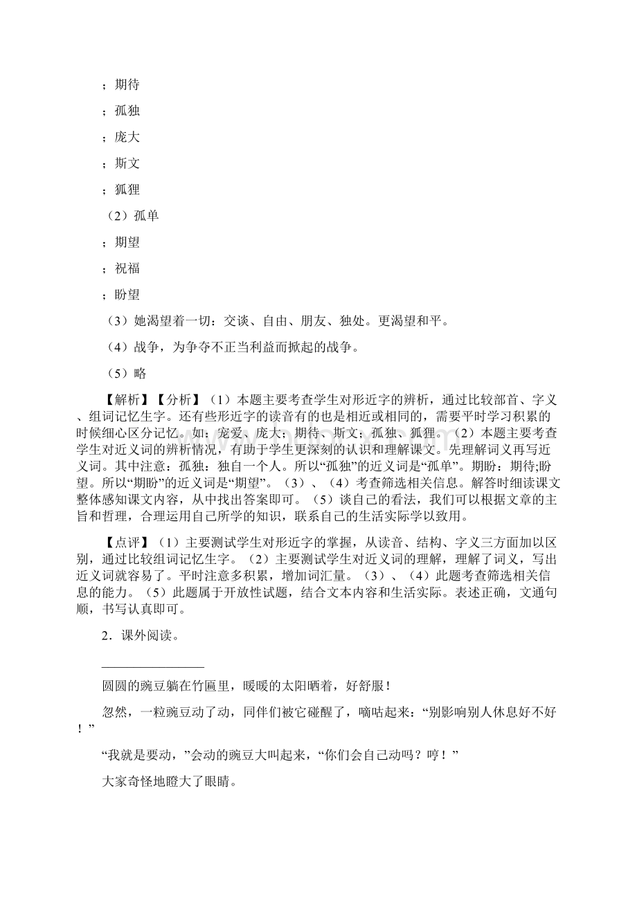 新部编版五年级下册语文课外阅读练习题.docx_第2页