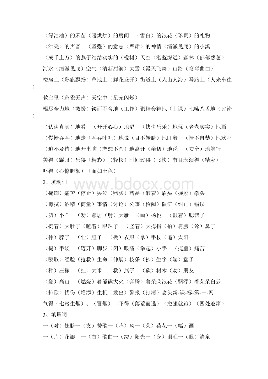 三年级语文下册期末总复习资料人教版.docx_第3页