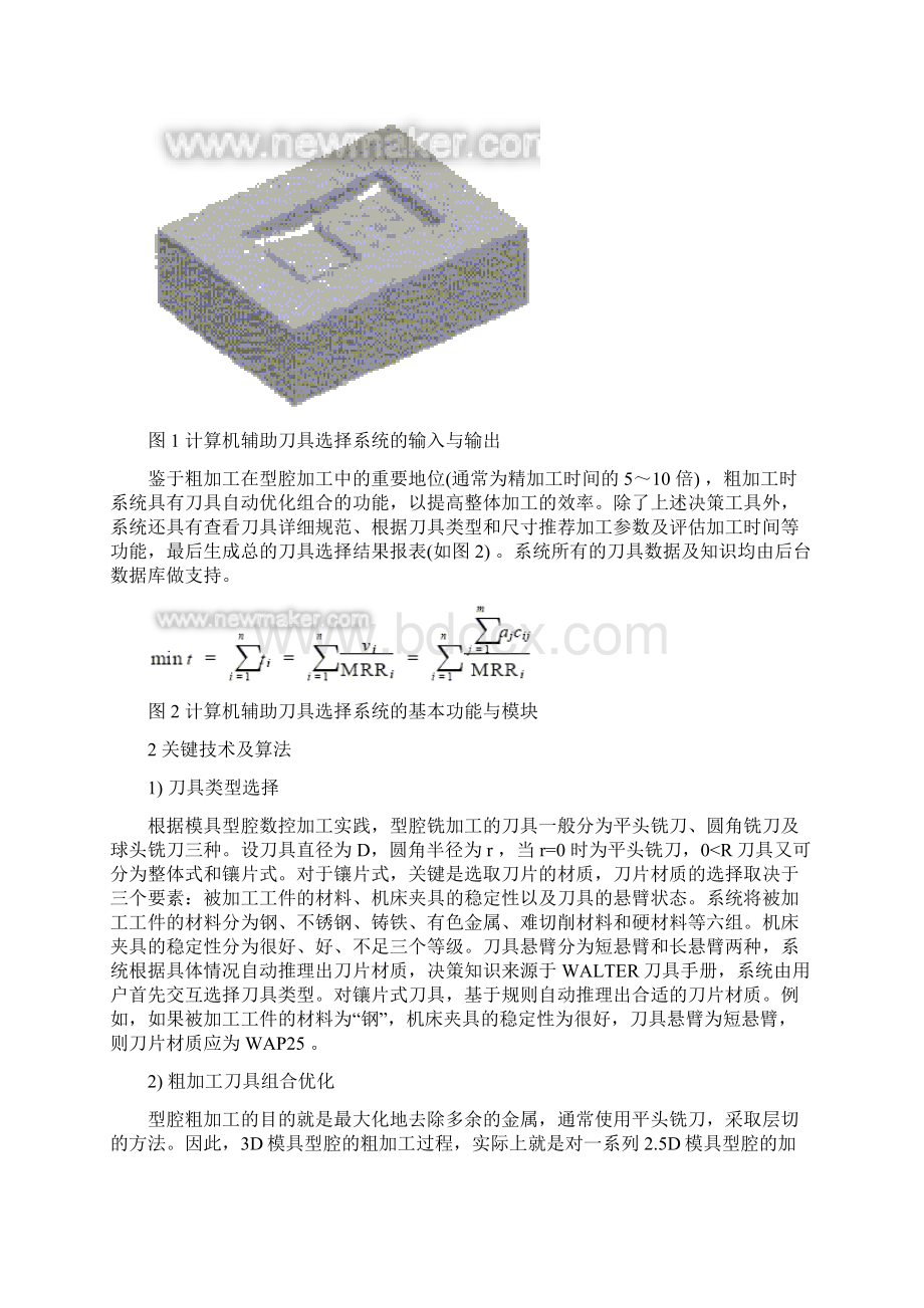 机械专业中文翻译模具数控加工计算机辅助刀具选择研究Word文档格式.docx_第2页