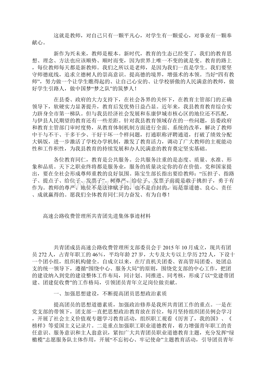 在庆祝教师节表彰大会上的发言.docx_第2页