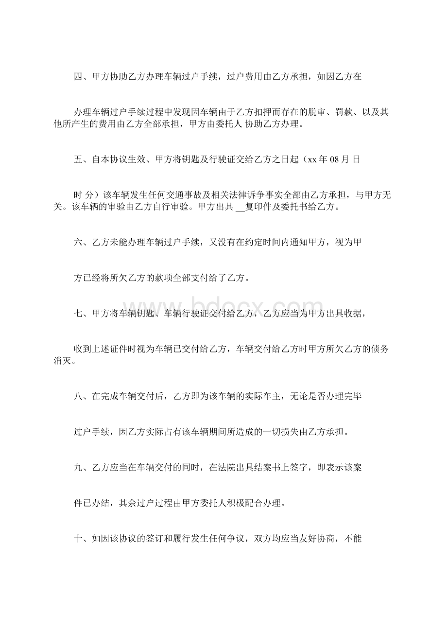 以物抵债协议书3篇Word文档下载推荐.docx_第2页