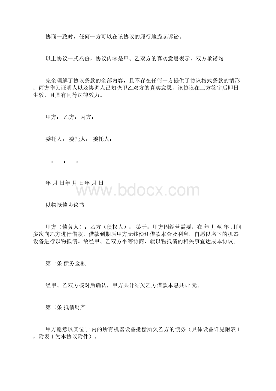 以物抵债协议书3篇Word文档下载推荐.docx_第3页