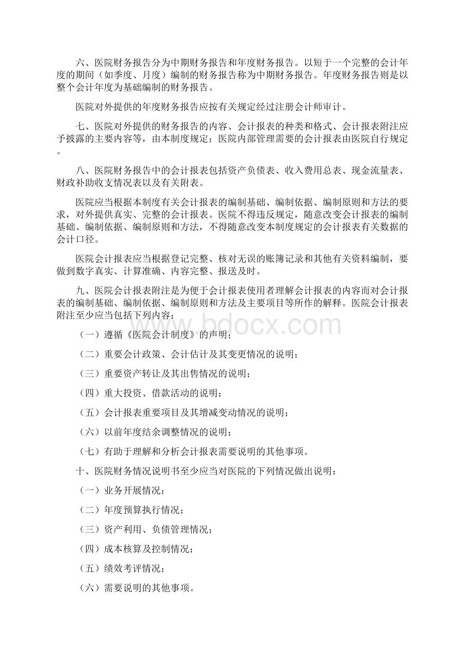 医院会计制度11.docx_第2页