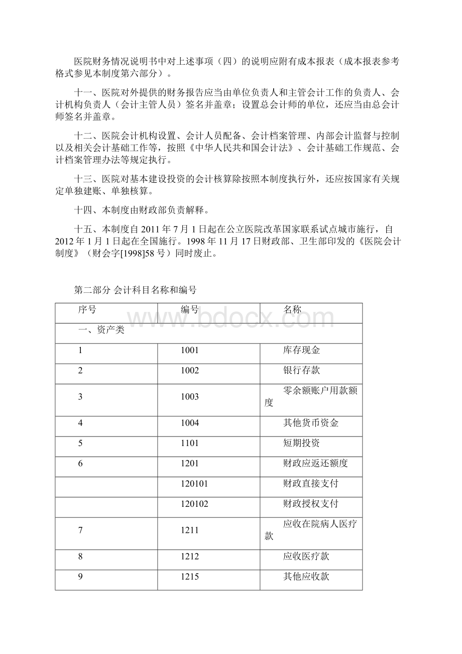 医院会计制度11.docx_第3页