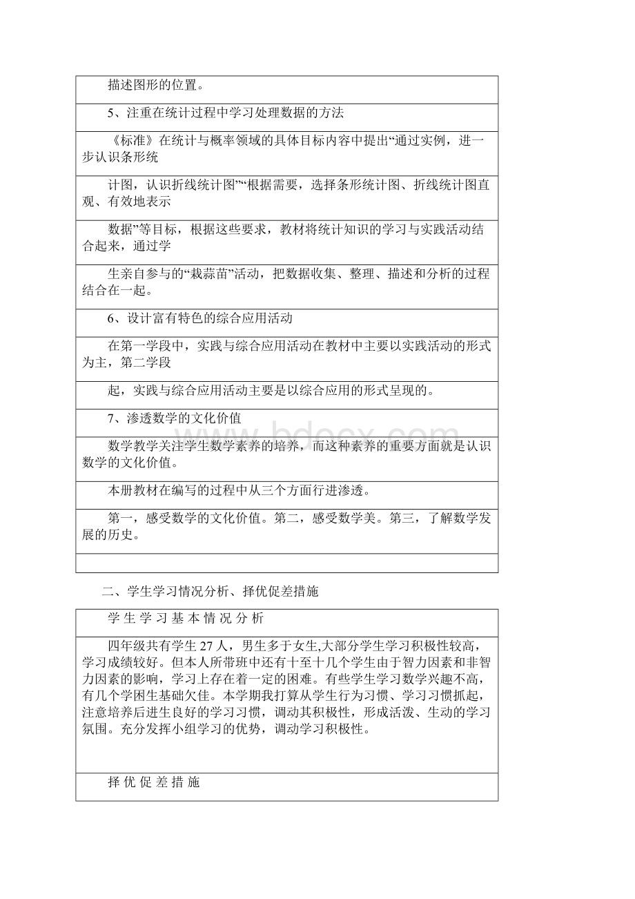 北师大版四年级数学上册导学案教案表格式.docx_第2页