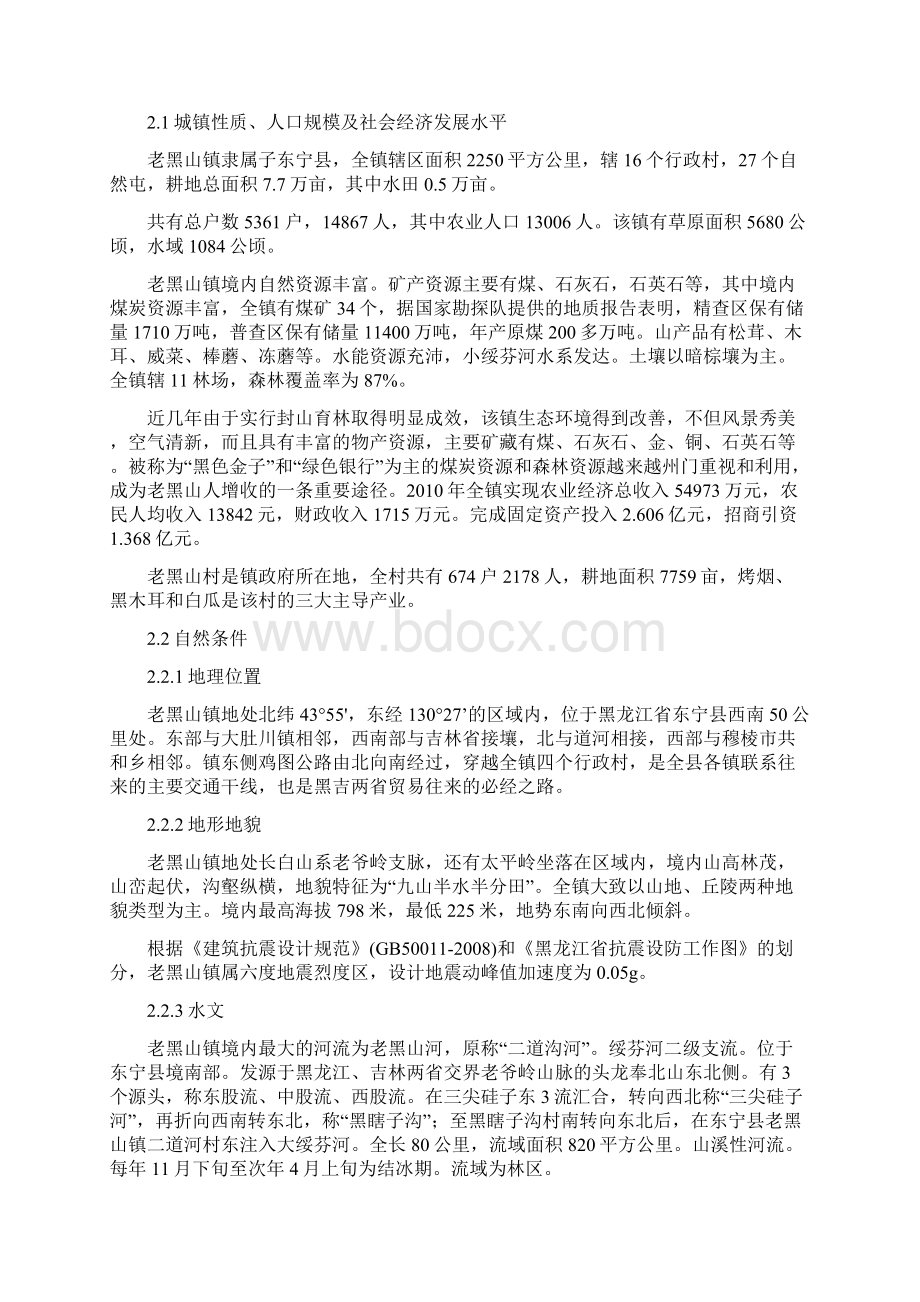 排水工程建设项目可行性研究报告Word文档下载推荐.docx_第2页