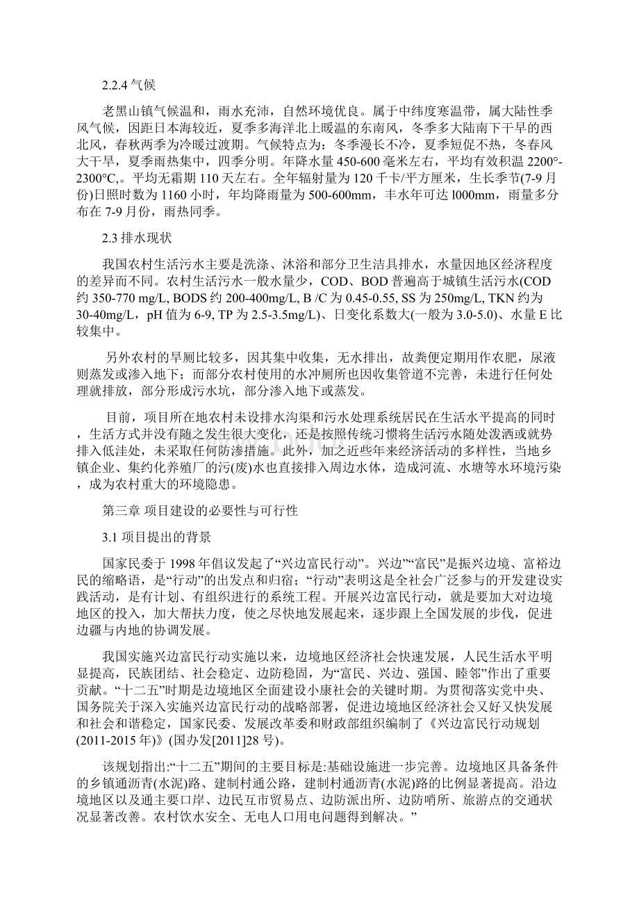 排水工程建设项目可行性研究报告.docx_第3页