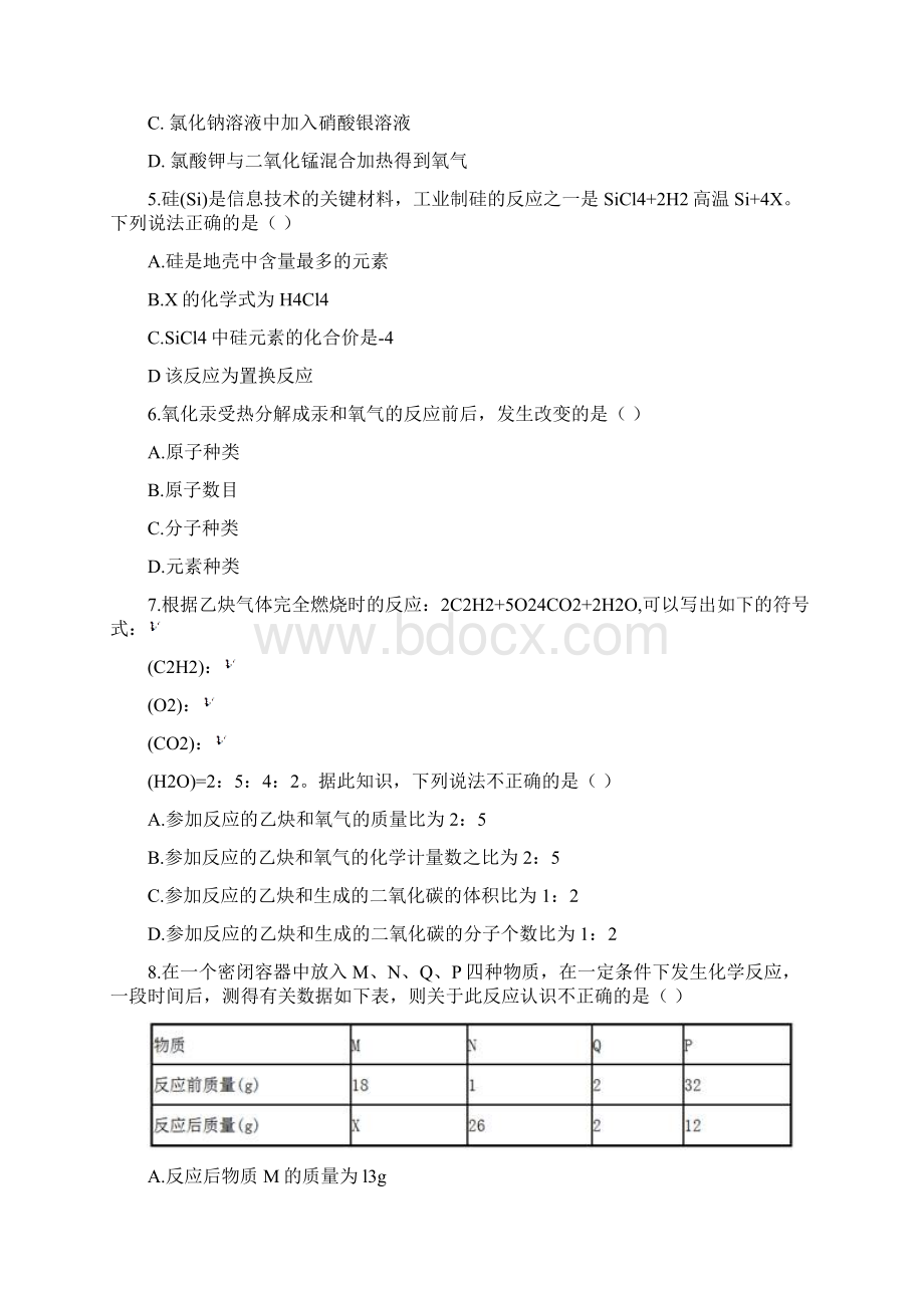 备战中考化学考题专项训练化学方程式.docx_第2页