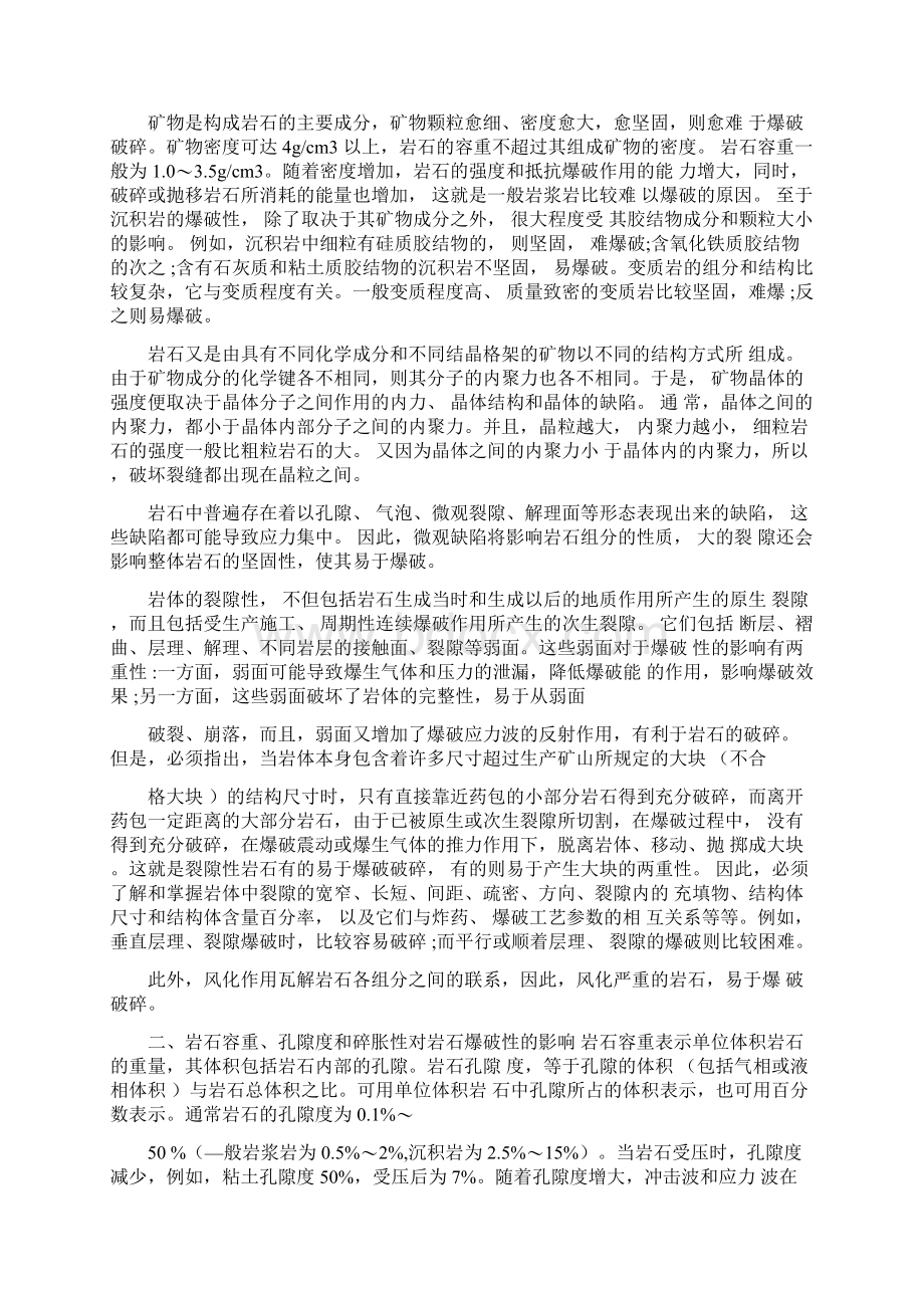 岩石可爆性和可钻性文档格式.docx_第3页