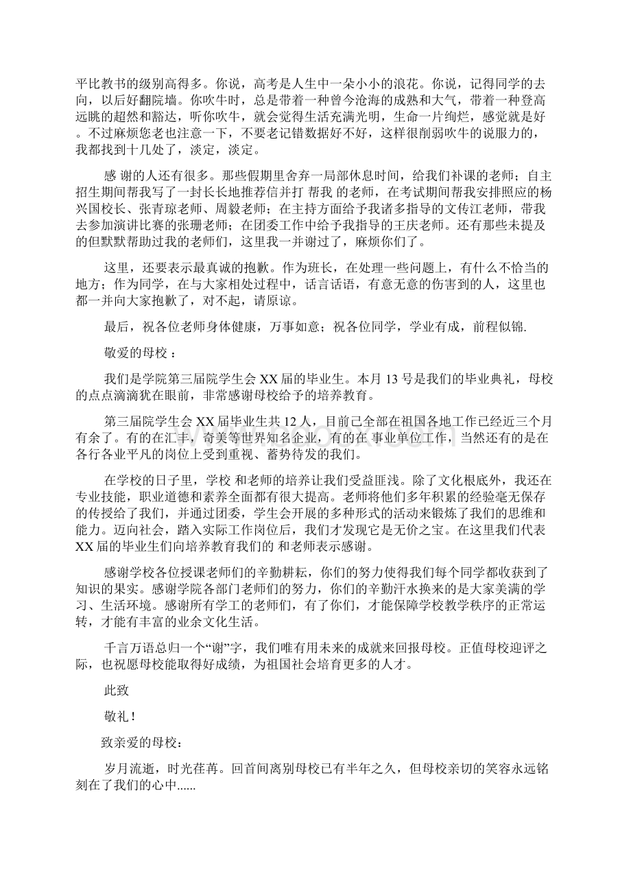 关于给母校感谢信五篇.docx_第2页