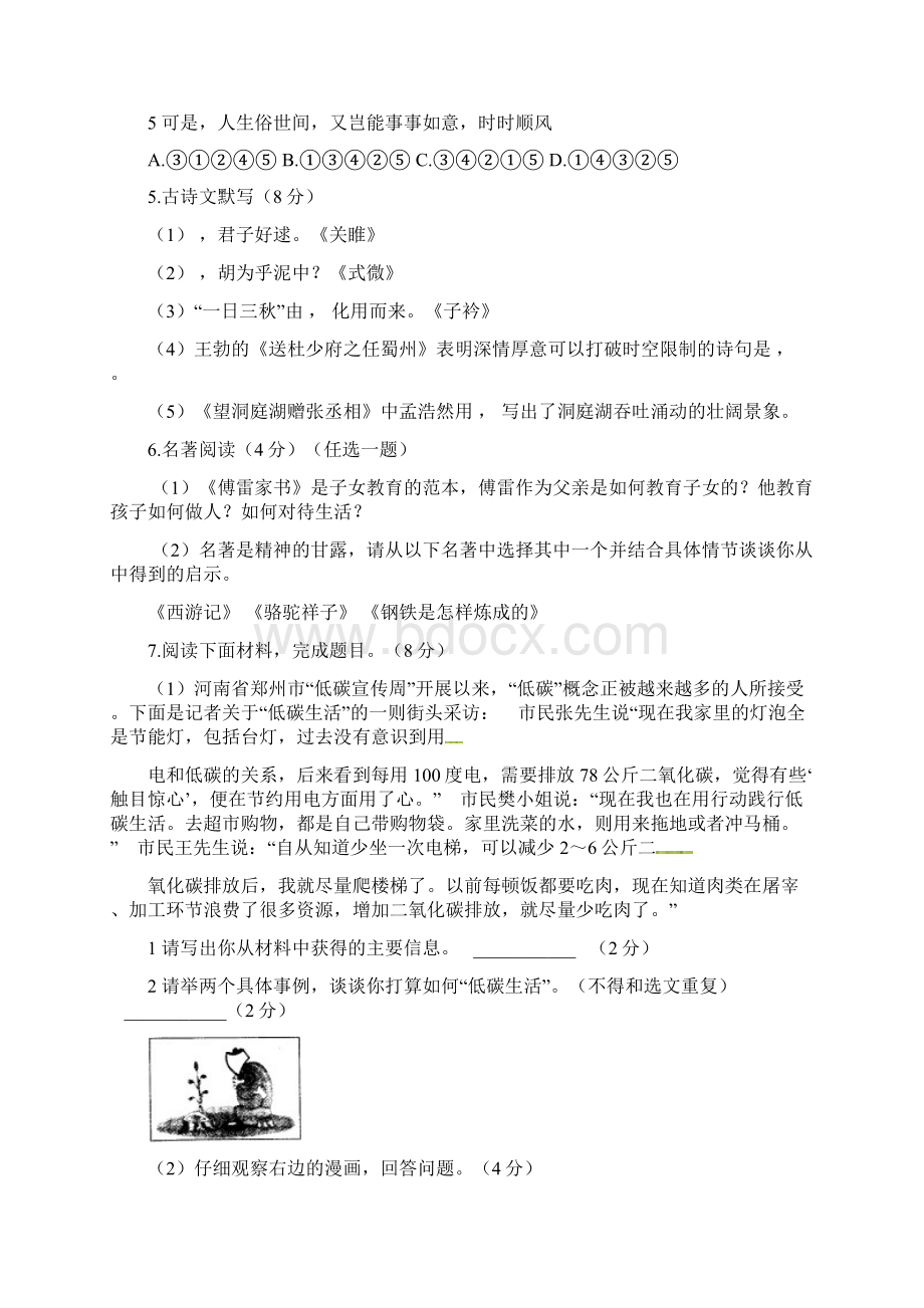 河南省信阳市学年八年级语文下学期期中试题 新人教版.docx_第2页