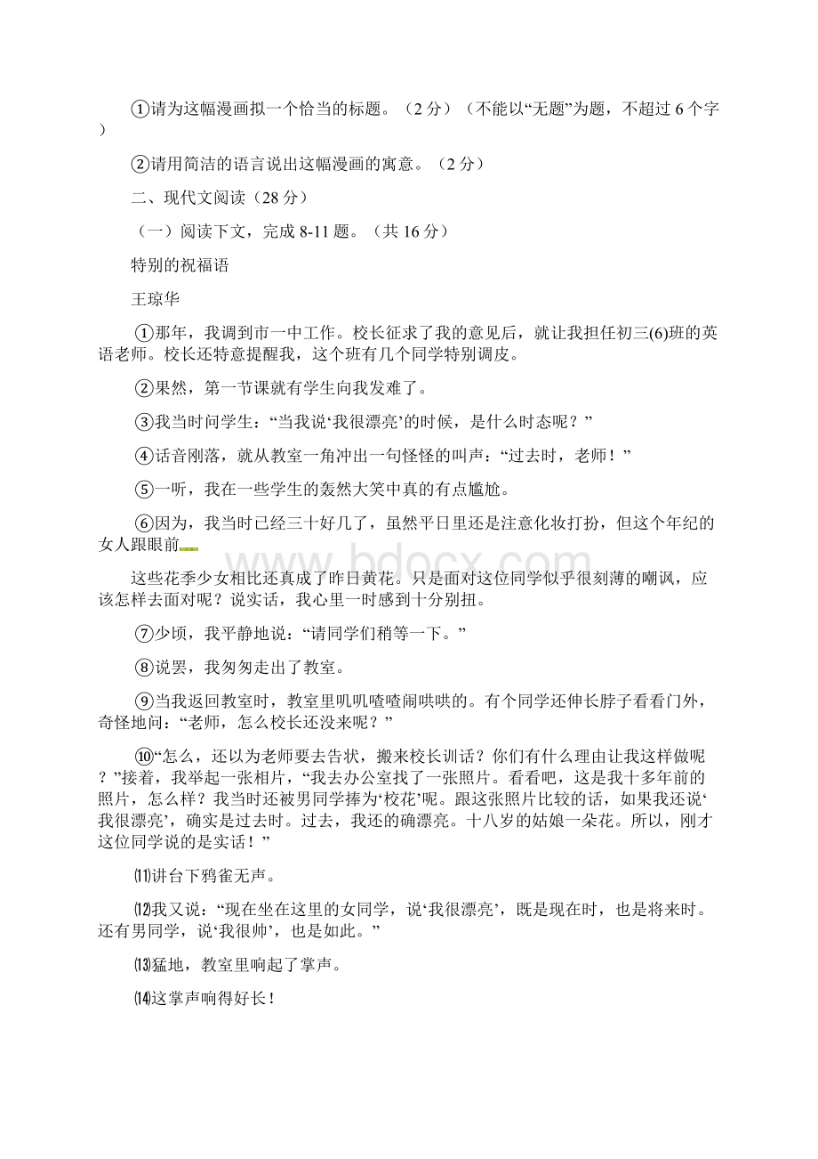 河南省信阳市学年八年级语文下学期期中试题 新人教版Word文档格式.docx_第3页