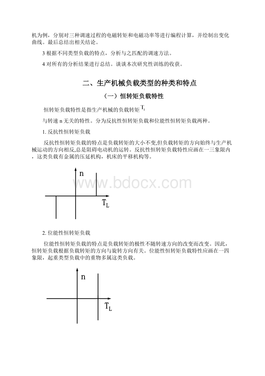 a他励直流电动机调速过程及其特点的分析.docx_第3页