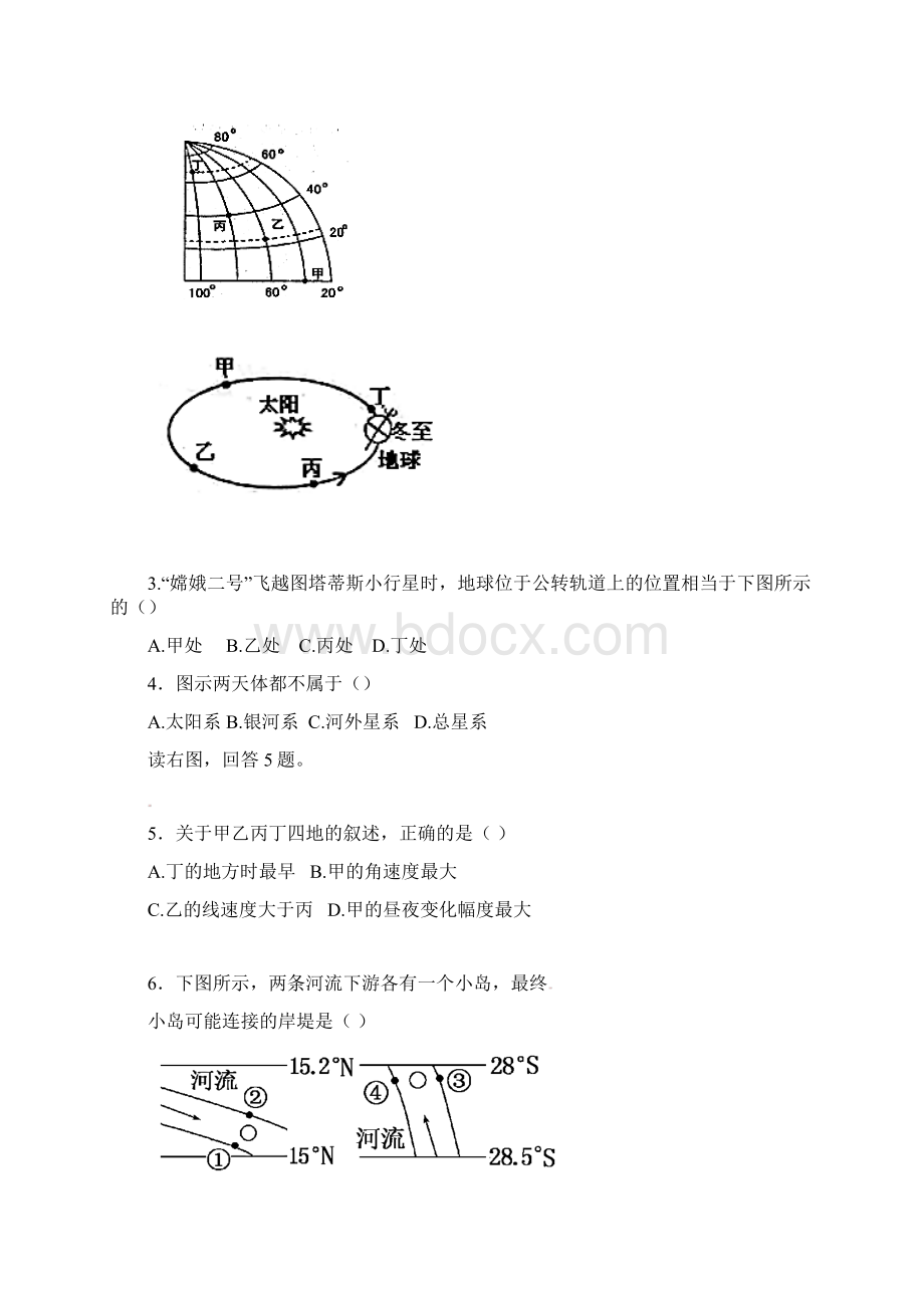 中考地理试题 含答案 I.docx_第2页