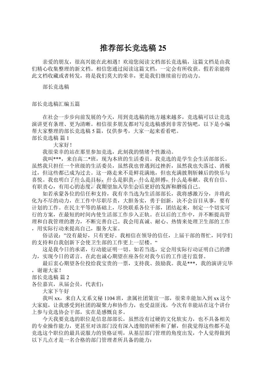 推荐部长竞选稿25.docx