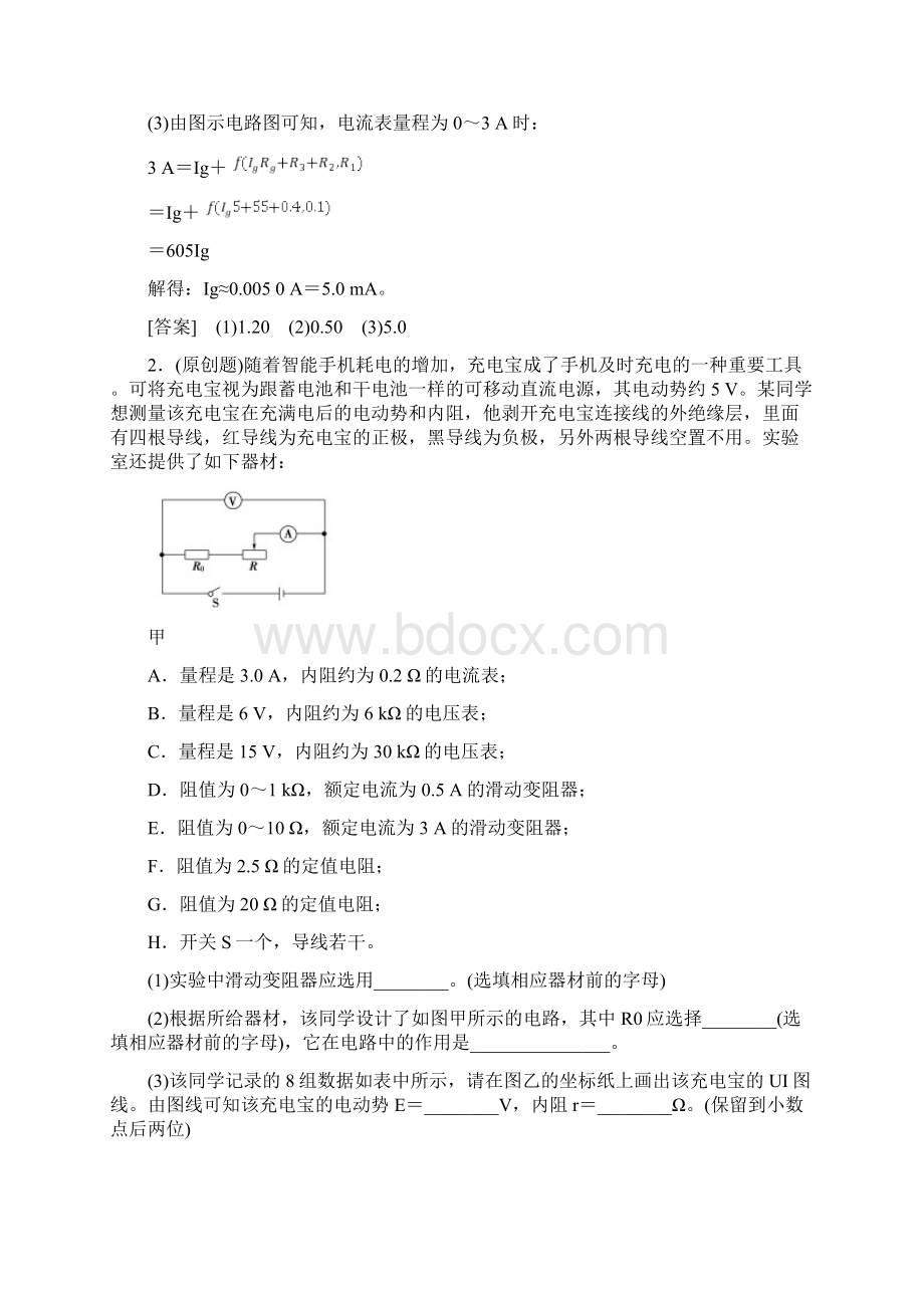 专题限时集训17 电学实验及创新 届高三物理二轮新高考复习检测.docx_第2页