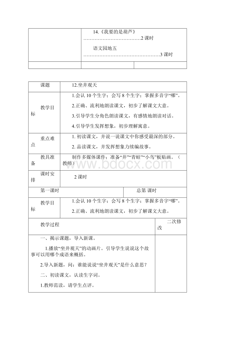 部编版二语上第五单元.docx_第2页