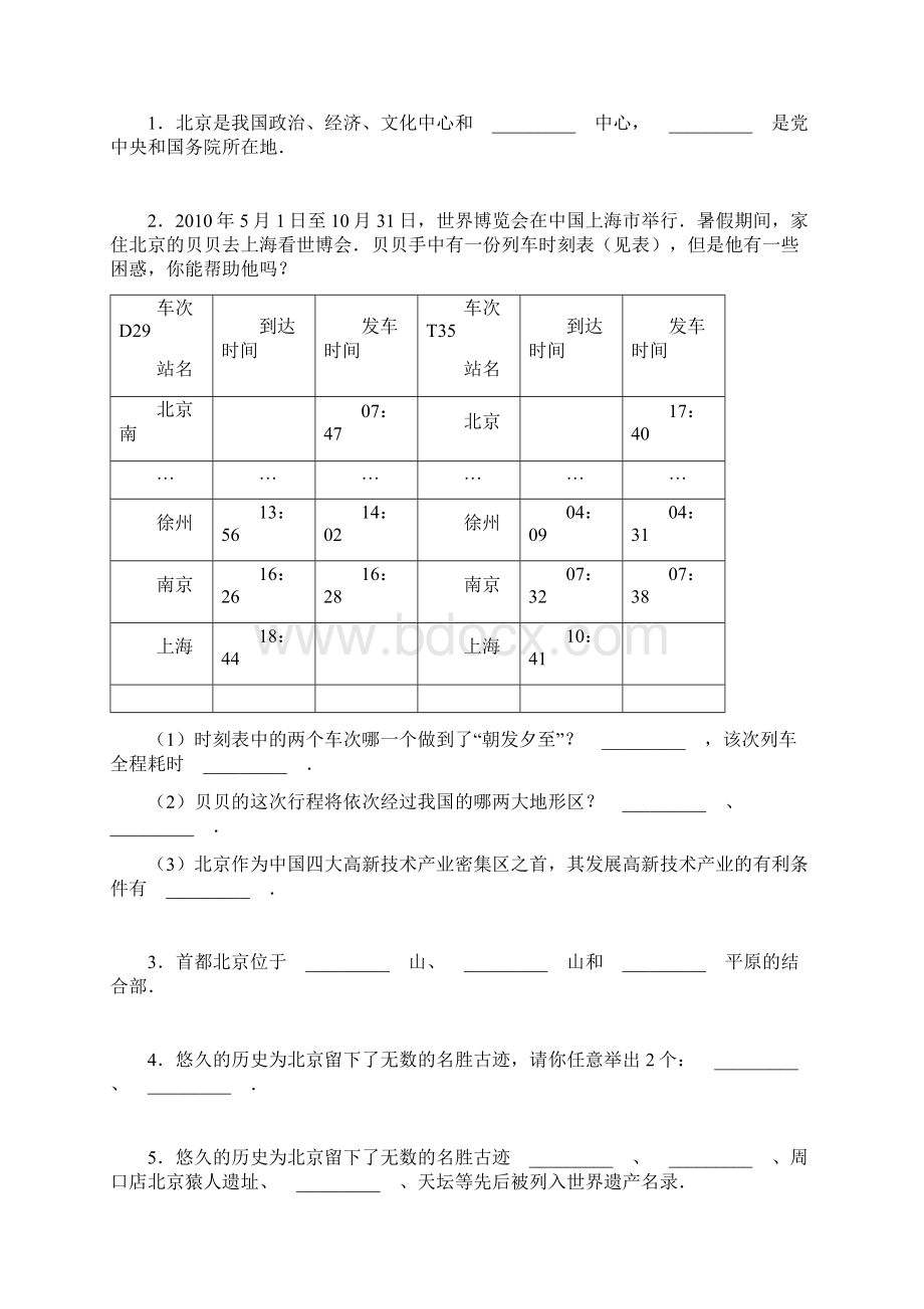 61 全国政治文化中心北京6Word文档格式.docx_第2页