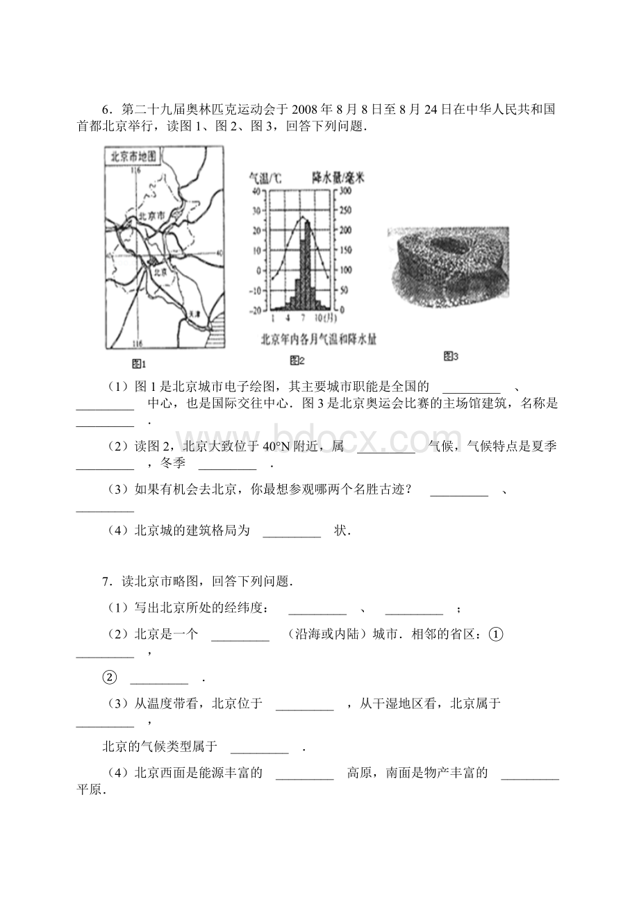 61 全国政治文化中心北京6Word文档格式.docx_第3页