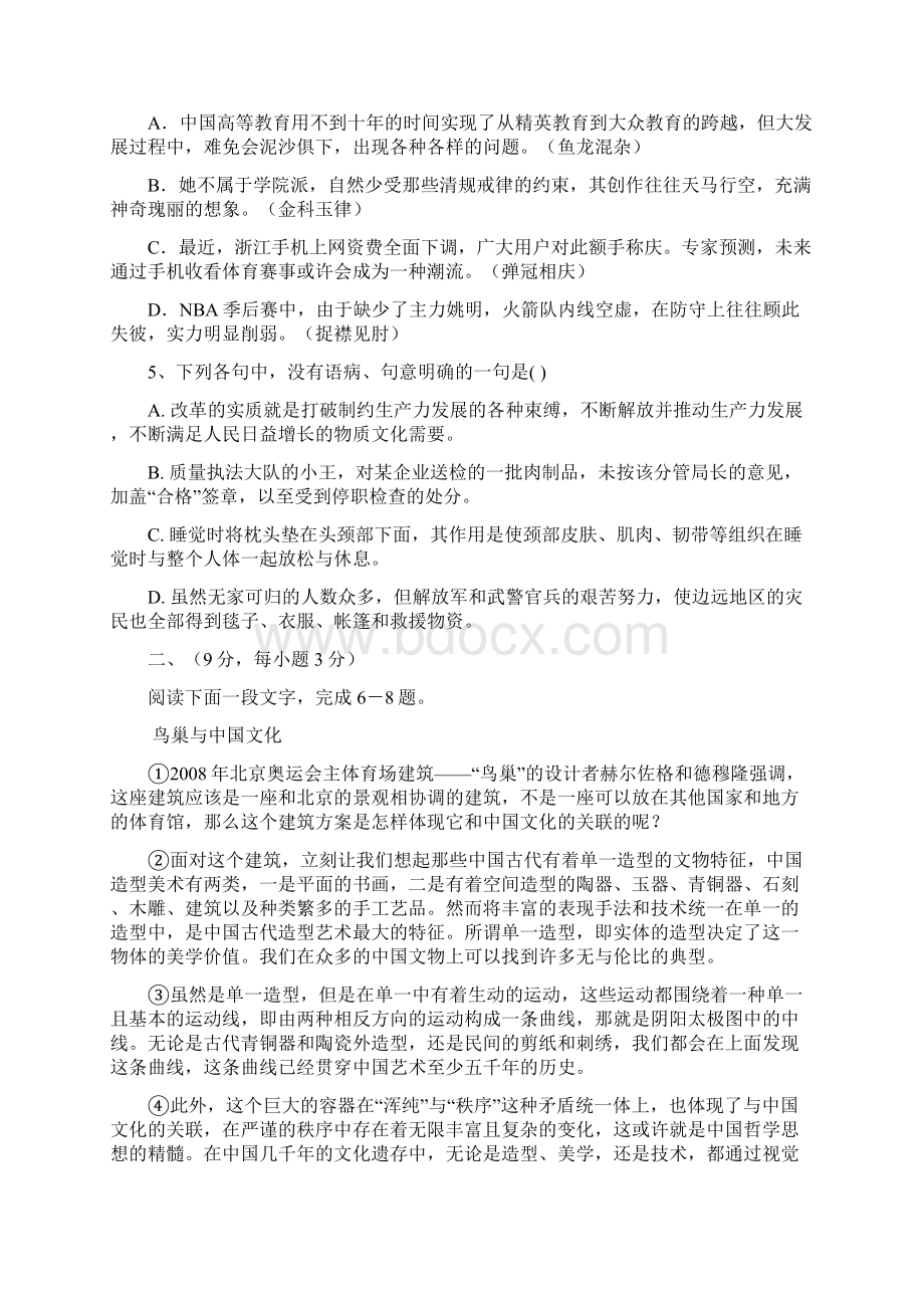 于都实验中学学年第二学期高二语文周练.docx_第2页