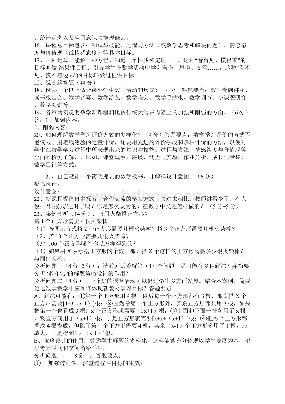 初中数学教师招聘考试试题.docx_第2页