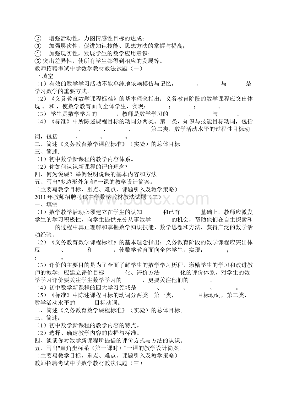 初中数学教师招聘考试试题.docx_第3页