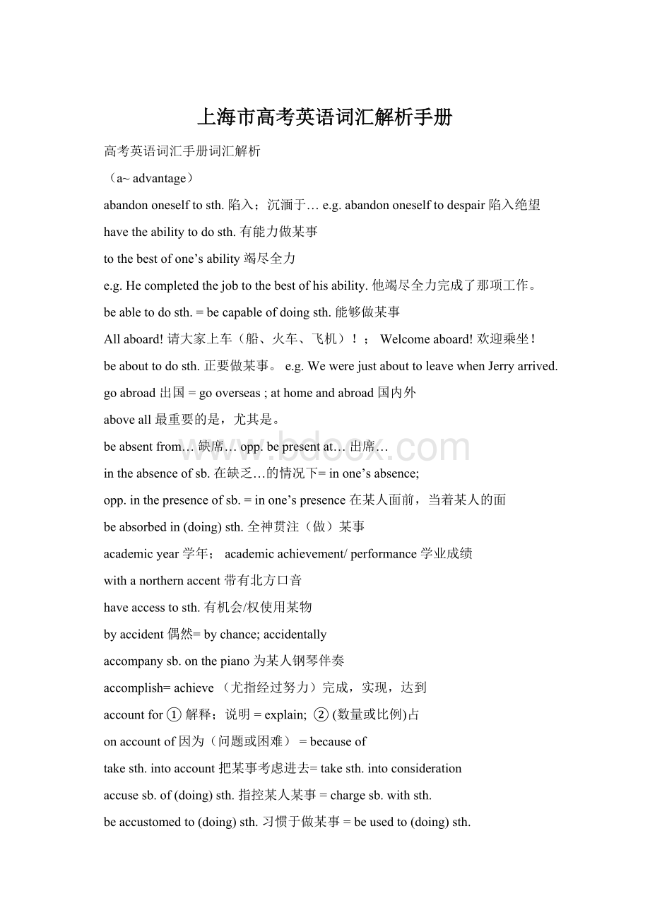 上海市高考英语词汇解析手册.docx