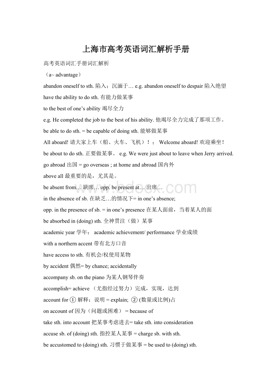 上海市高考英语词汇解析手册Word文件下载.docx