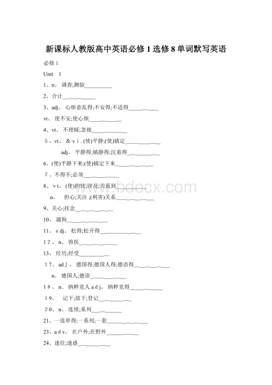 新课标人教版高中英语必修1选修8单词默写英语.docx_第1页