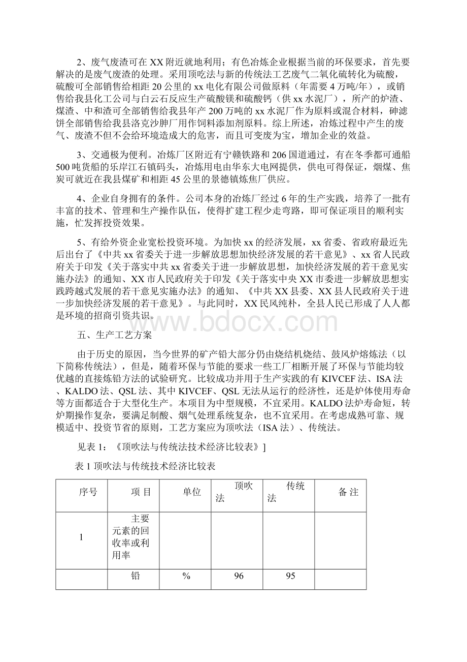 年产3万吨铅银冶炼工程项目可行性研究报告完美精编.docx_第3页