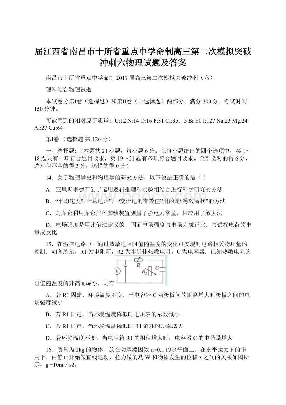 届江西省南昌市十所省重点中学命制高三第二次模拟突破冲刺六物理试题及答案.docx