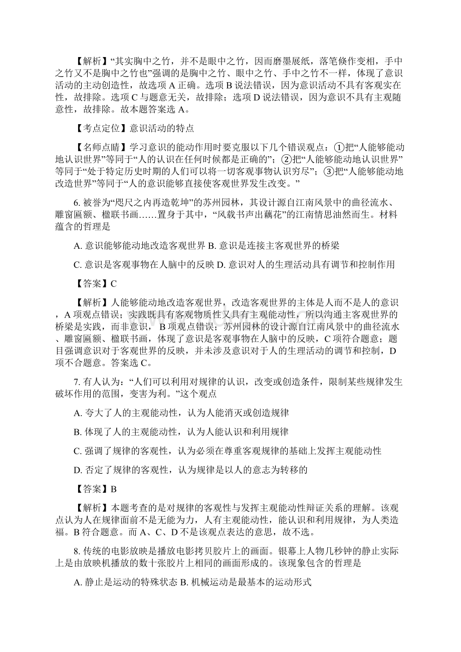 解析黑龙江省哈尔滨市第三中学学年高二上学期期中考试政治理试题.docx_第3页