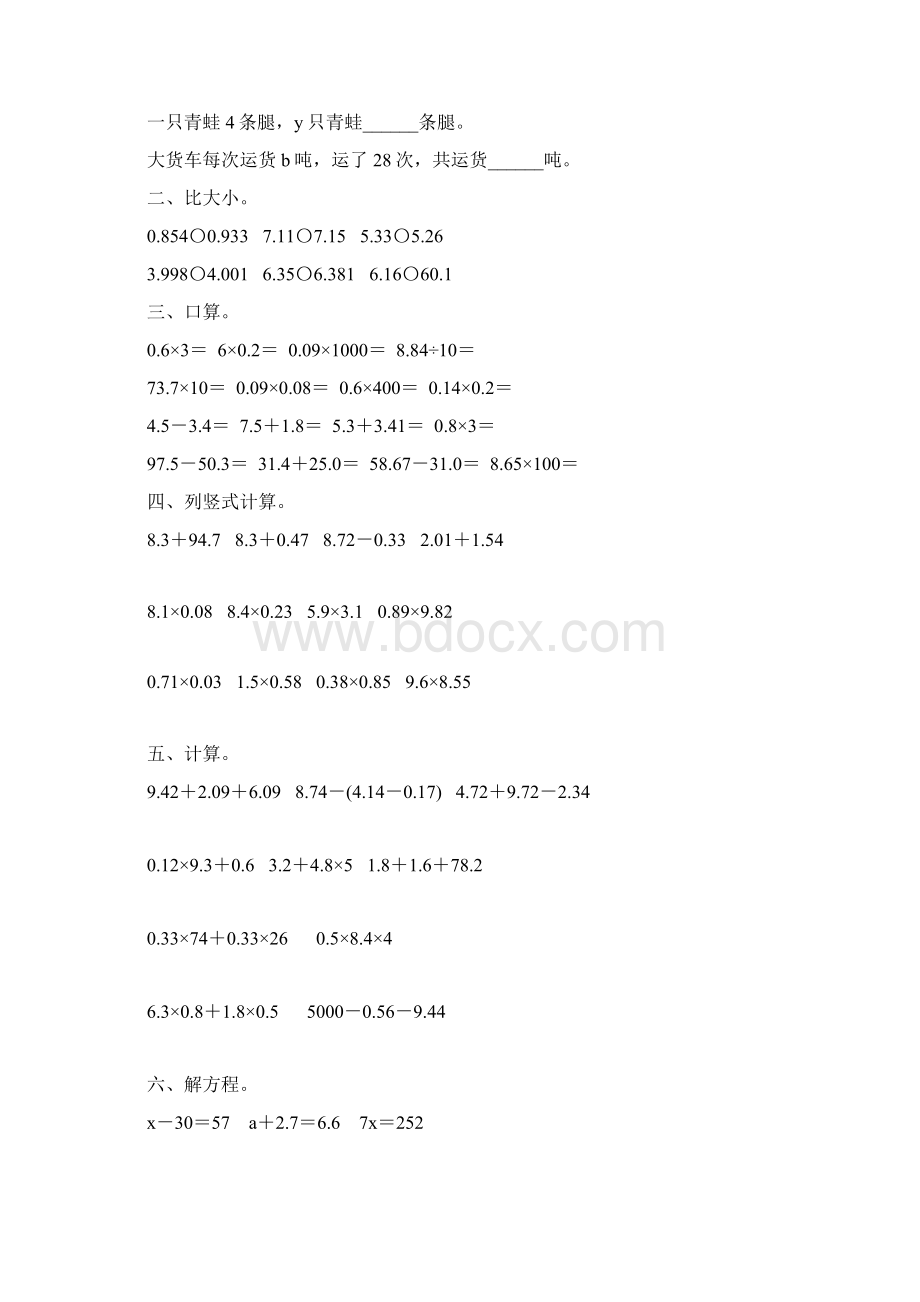 北师大版四年级数学下册期末总复习练习题精选242Word文档格式.docx_第2页