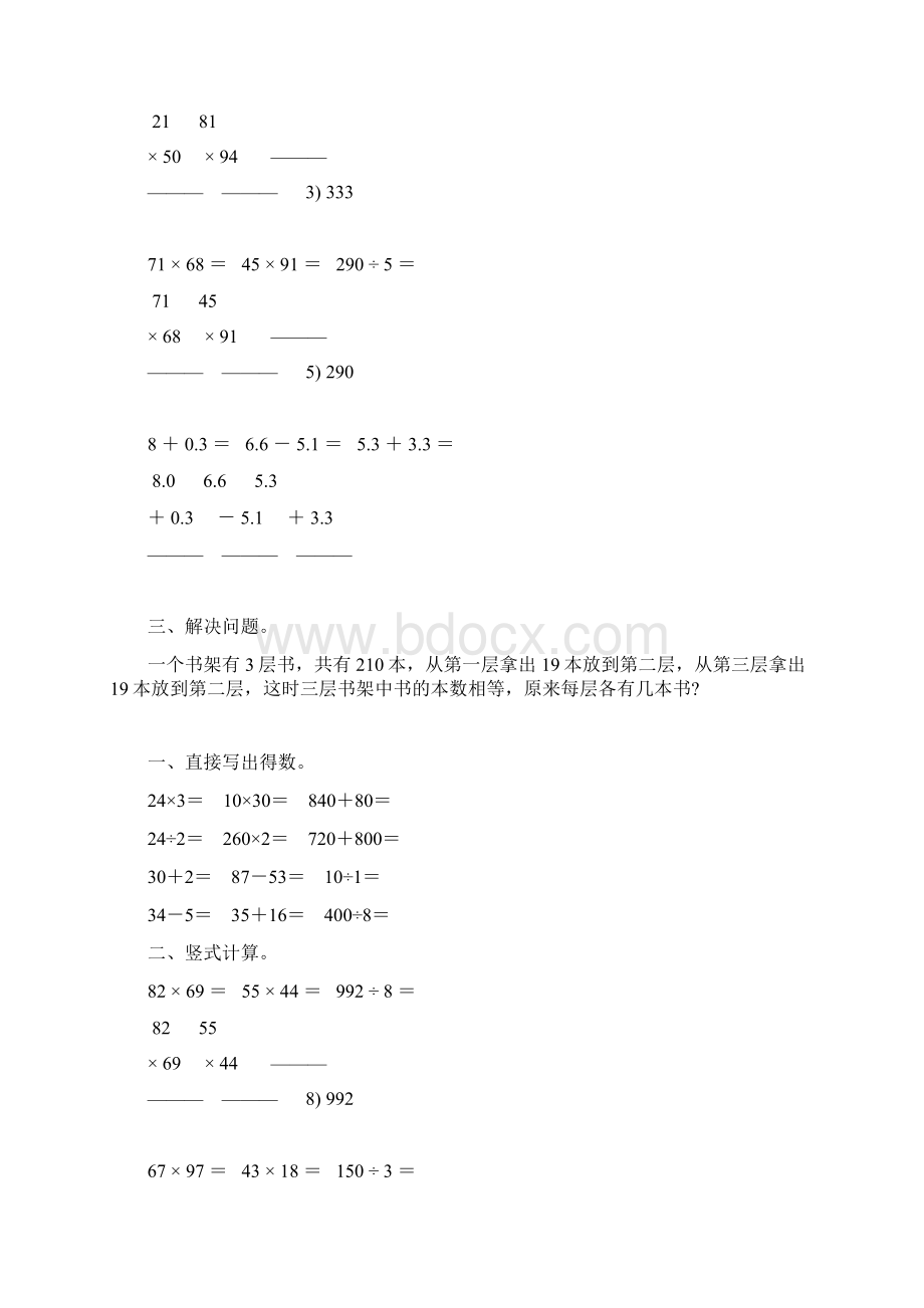 小学三年级数学下册暑假作业 3.docx_第3页