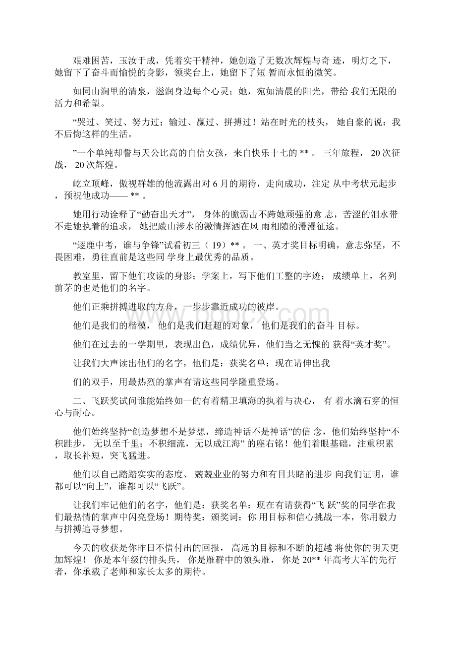 表彰优秀学生颁奖词范文.docx_第3页