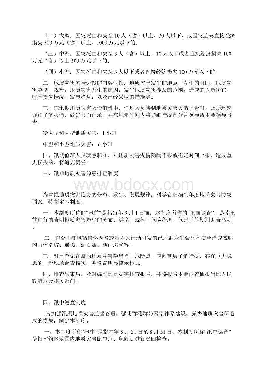 地质灾害防治技术管理制度.docx_第2页