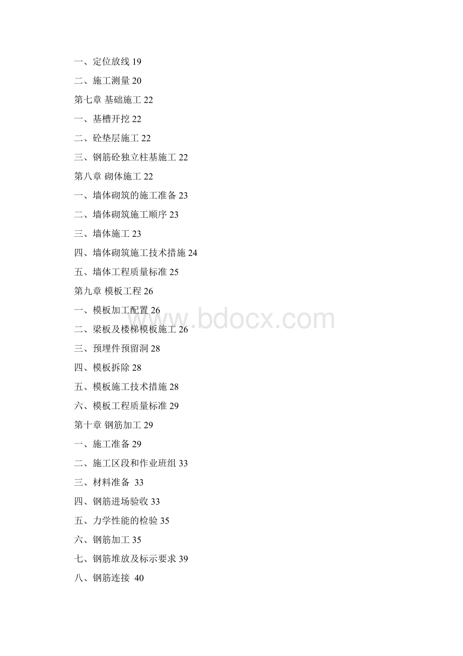 底层框架结构施工组织设计完整版.docx_第2页