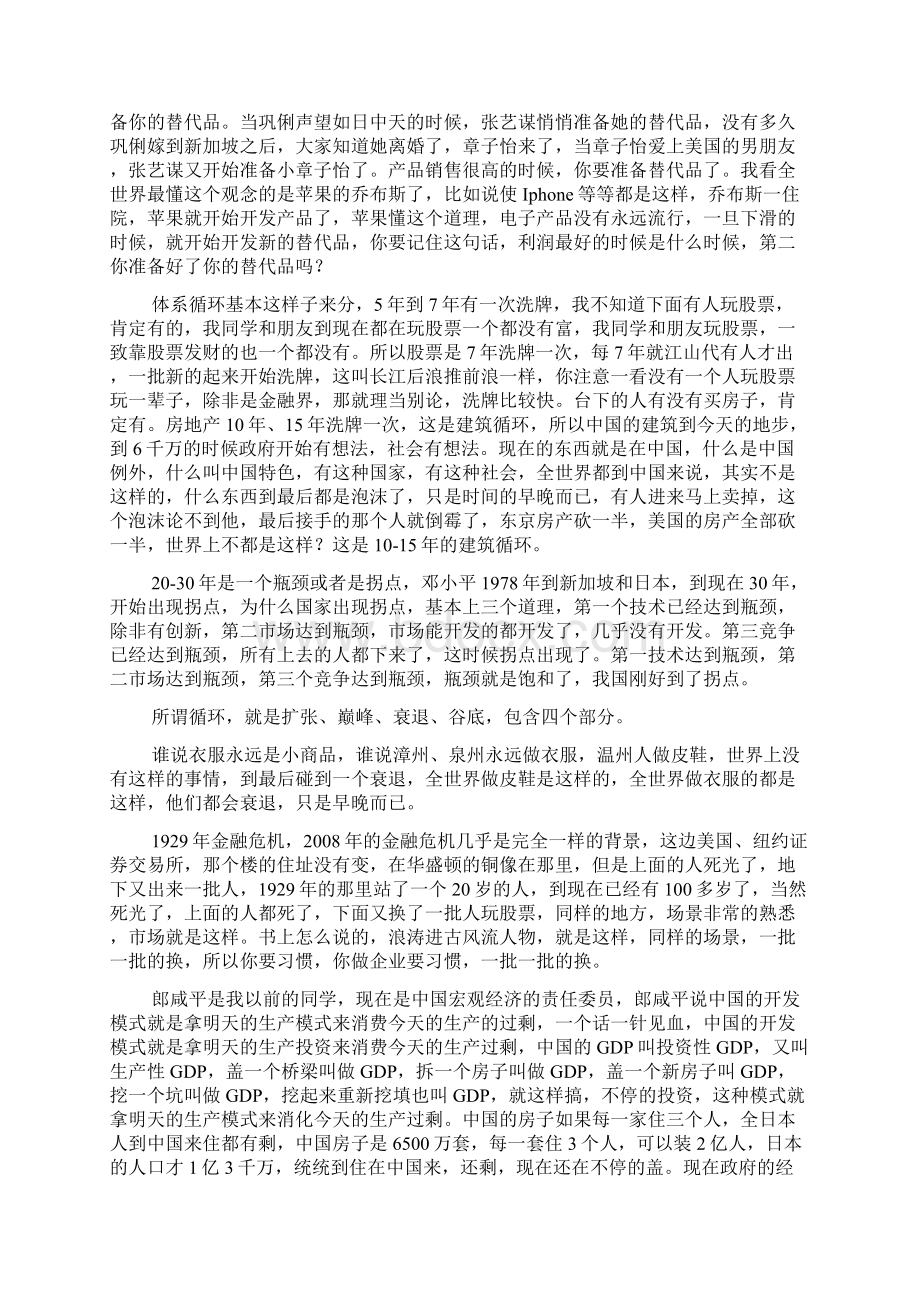 企业发展 转折点 讲义Word文档格式.docx_第2页