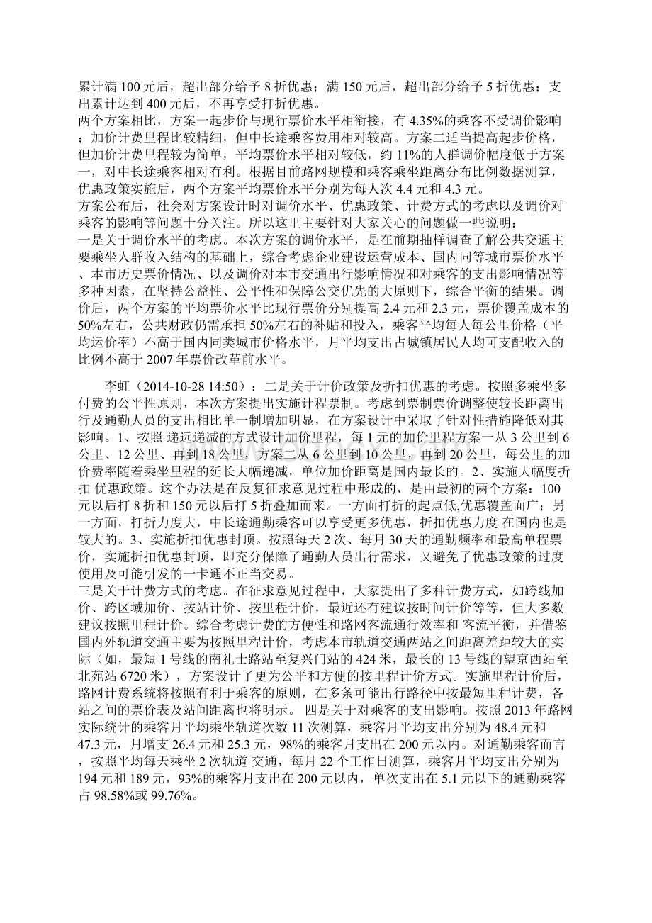 北京市公共交通价格调整听证会实录.docx_第3页